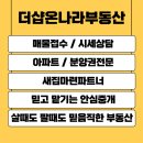더샵온나라부동산중개 이미지