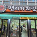 맨지기치킨 이미지