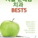 인터서울치과의원 이미지