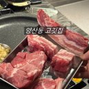 양산로L | 광주 양산동 고기 맛집 돈고기집 방문 후기