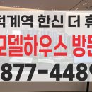 덕계역 | [덕계역 한신더휴 포레스트] 모델하우스 방문후기!