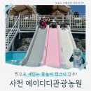 에이디디 | 사천 에이디디 물놀이 피크닉 후기 | 해피·단체존·바운스존 이용