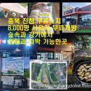 충북 진천 무료노지 8,000평 사유지 무료개방 숲속과 강가에서 캠핑과 차박 가능한곳