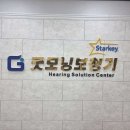 광주세계로한방병원 | 광주 보청기 전문적인 상담과 서비스 굿모닝보청기 광주수완세계로병원점