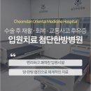 여기한방병원 이미지