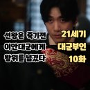 선왕 | 21세기 대군부인 10화 (시청 후기/줄거리) - 과거 선왕은 이안대군에게 왕위를 넘겼다, 드디어 왕되나...