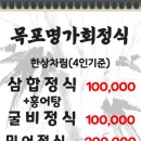 목포명가회정식 네이버블로그
