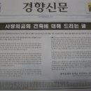 사랑의교회 건축에 대해 드리는 글...2010년 5월 25일자 동아일보/경향신문 의견광고 이미지