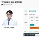 안영한의원 이미지