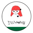 나도작가-말글쓰기(야간) | 블로그 글쓰기로 N잡러 되기 상냥한주디님 강의 후기