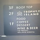 트로피티 아일랜드 김포한강점