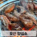 11650-14-48-7 | 오산 세교 맛집 양심소 세교점 | 40개월 아이와 다녀온 키즈룸 소고기 맛집 후기
