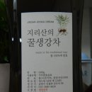 지리산유통 이미지