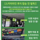 스카이라인루지부산 | 부산 가볼만한 곳 아이랑 스카이라인 루지 부산 여행특공대 티켓 이용 후기