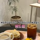 뷰-썸(Beau-Some) | [창원 타르트 카페] 창원 타르트 No.1 맛집 분위기 좋은 데이트 카페 에드썸 내돈내산