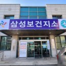 삼성 보건지소 이미지