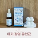 가장빠른천사약국 | 아기 장염 유산균 언제부터? 종류별 효과와 주의사항