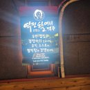 역전할머니맥주 부산모라점 이미지