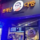 건영다방