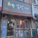 감탄간석역점 이미지