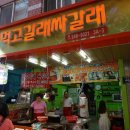먹고갈래싸갈래 이미지