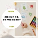 쑥쑥가베 6~7세반 | 7세 한글 꼭 떼고 학교 가야 되나요? 선행학습 현실과 6세 때 직접 겪은 솔직 후기 (비교·준비 팁)