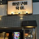 육이 | [청주 맛집] 동남지구 고기집 &#34;화로구이 육이&#34; 재방문 솔찍후기!
