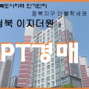 청북 이지더원 이미지