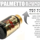 오리지날 (쏘팔메토)500mg*90캅셀 (90일분) 이미지