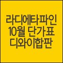 라디에타파인 집성목 솔리드, 탑핑거 특가 판매중이에요 이미지