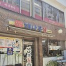 대청로137번길 | 부산 중앙동 맛집 닭도리탕 전문점 대나무집 내돈내산 후기
