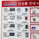 11590-라20 | 8월 양재 코스트코 쇼핑 리스트