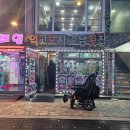 먹고보자 | 월미도 맛집 먹고보자 호남횟집 활어세트 30만원어치 내돈내산 후기