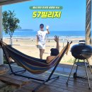 해뜨는빌리지 | 충남 태안 57빌리지 오션뷰 글램핑 가족펜션 신두리해수욕장