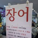 국가대표 민물장어 무한리필 이미지