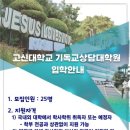 부산고신대학교 대학원 입시 안내(20%장학혜택) 이미지