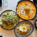 담다디순천점 | 순천 조례동 '담다디' 유린기 맛집 신상 술집