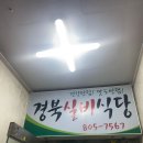 경북식당24시 이미지