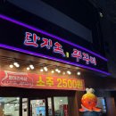 단지속쭈꾸미 이미지