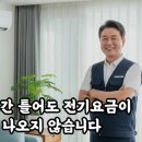 에어컨 이 버튼만 누르면 24시간 틀어도 전기료 폭탄 걱정 끝! 이미지