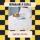 이불왕국 - 김해시 분성로 39 | 코지네스트 조이 포르페 디즈니 겨울왕국 올라프 냉감패드 추천 이유