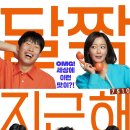 달짝지근 이미지