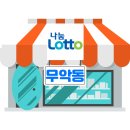 가야복권방 이미지
