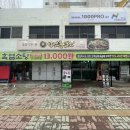 목천원주아파트 | [약선흑염소 목천점] 익산 흑염소 맛집 오픈!!