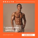 헬스보이짐 스타시티몰점 김장원 트레이너 ㅣ건대PT