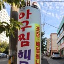 어해도아구찜 이미지