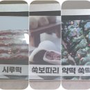대중떡방앗간 - 남구 용대로 176 | 대중떡방앗간