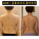 포천 송우리 산후마사지.등마사지/어썸웰스파 실제리얼후기