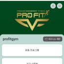 프로핏프리미엄피트니스 네이버블로그