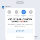 롯데인베스스카이 입구 | [잠실] 롯데월드타워 전망대 서울스카이 AFTER8 입장 가격 및 시간 내돈내산 후기